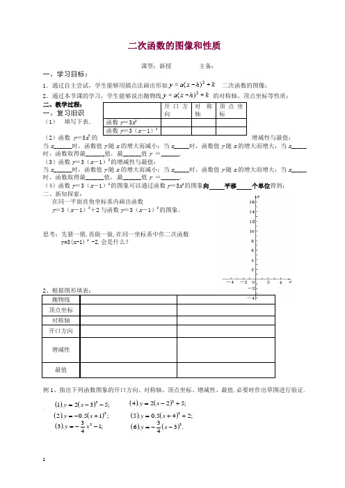 苏科初中数学九年级下册《5.2 二次函数的图象和性质》教案 (4).doc