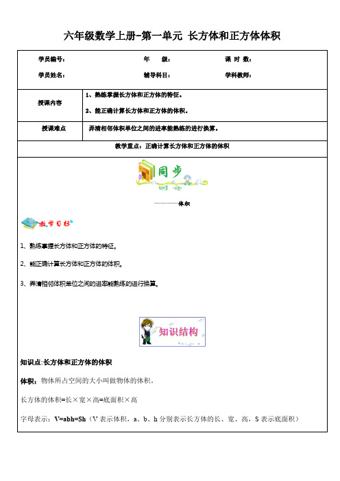 六年级数学上册讲义-第一单元 长方体和正方体体积 无答案苏教版