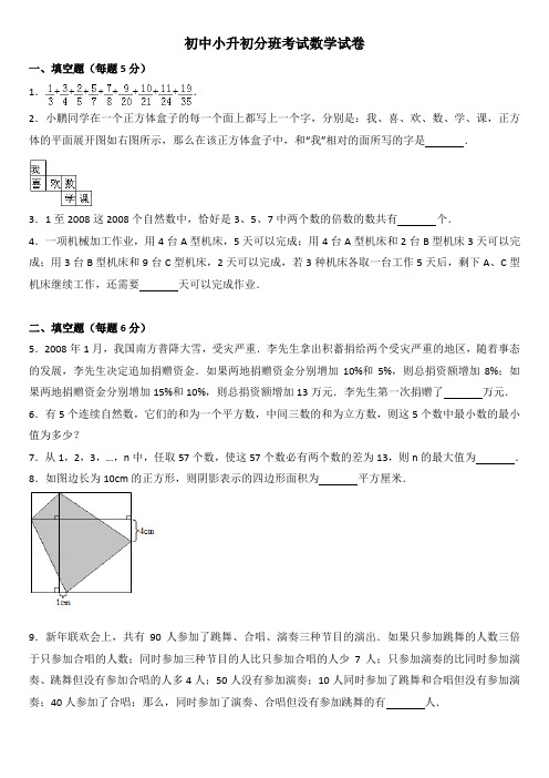 2018年重点初中小升初分班考试数学试卷及答案