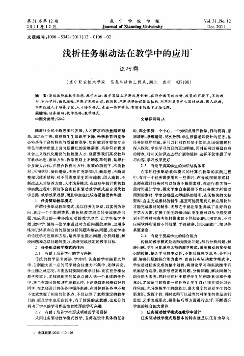 浅析任务驱动法在教学中的应用