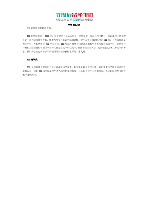 ICL商学院是野鸡大学吗