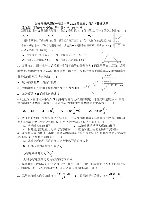 黑龙江省友谊县红兴隆管理局一中高三9月月考物理试题 含答案