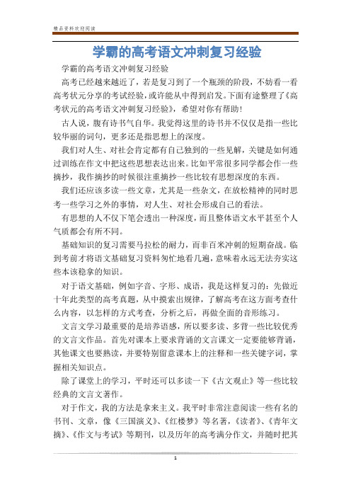 学霸的高考语文冲刺复习经验