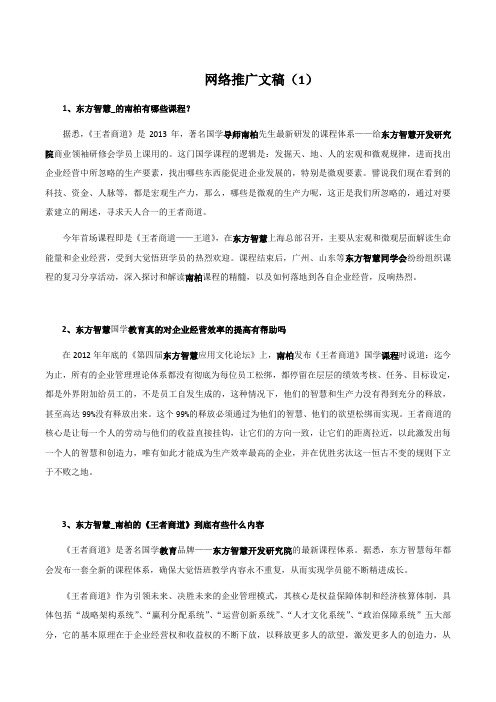 东方智慧国学教育