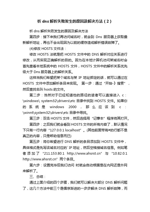 析dns解析失败发生的原因及解决方法（2）