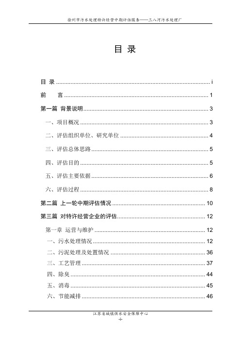 江苏省某城市污水处理厂中期评估初稿