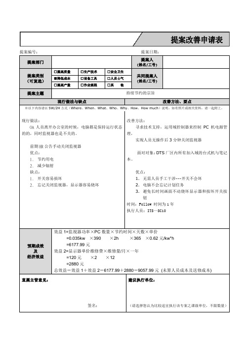 提案改善申请表模板