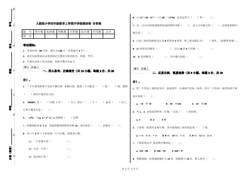 人教版小学四年级数学上学期开学检测试卷 含答案