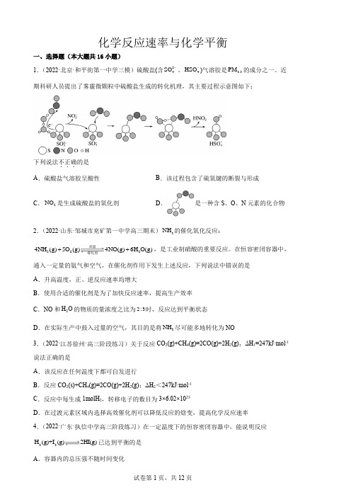 高考化学一轮复习过关训练化学反应速率与化学平衡(含答案)