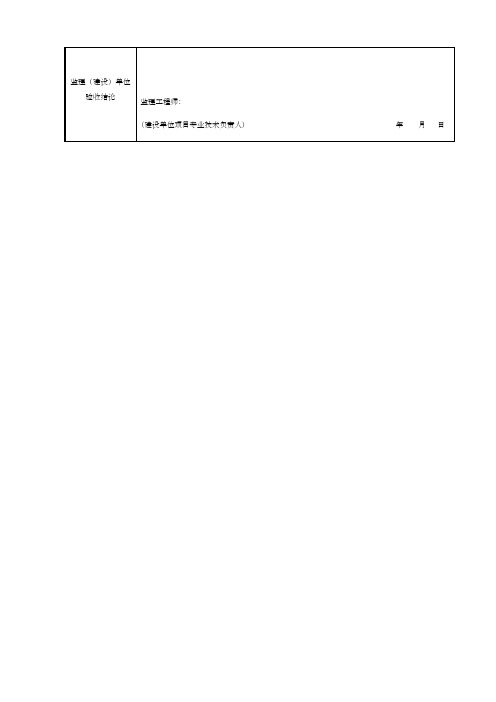 施工测量放线检验批 