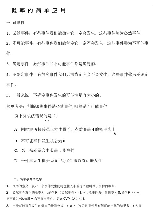 初中《简单事件的概率》知识点