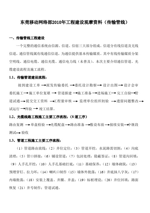 通信网络之传输管线建设流程