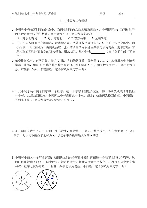苏科版九年级数学第九章作业 文档