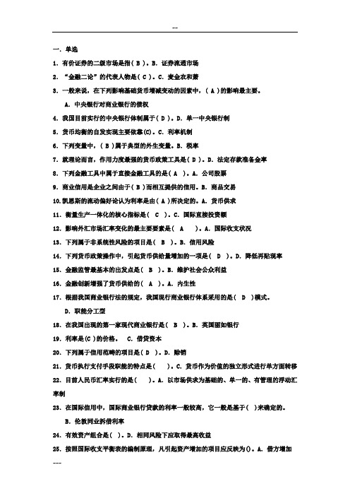 2014年电大金融学考试答案