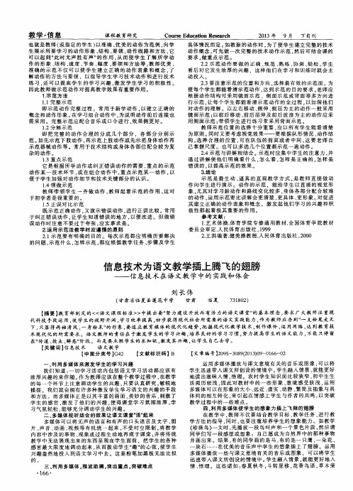 信息技术为语文教学插上腾飞的翅膀——信息技术在语文教学中的实践和体会