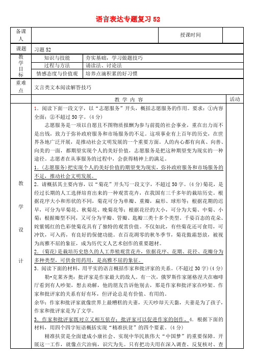 河北省2019届高考语文一轮复习语言表达专题复习52教案