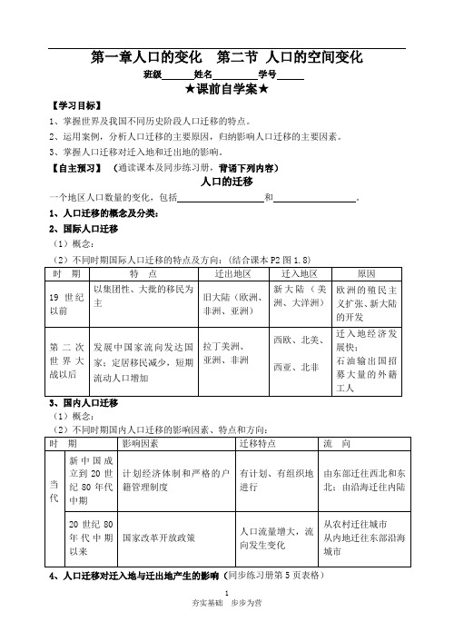 人教版必修二高一地理：第一章人口的变化  第二节 人口的空间变化教学案有答案