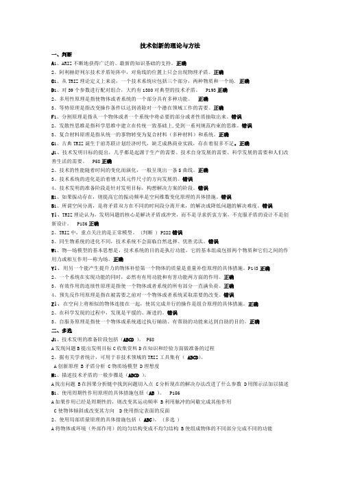 技术创新的理论与方法