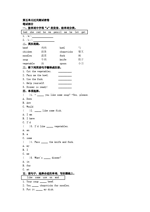 2019年人教PEP版英语四年级上册 Unit 5 过关测试密卷附答案