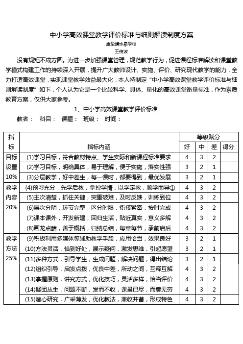 中小学高效课堂教学评价标准与细则解读制度方案