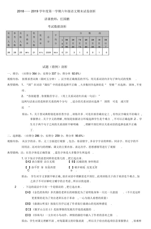 20182019学年度第一学期六年级语文期末试卷