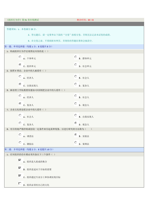 《组织行为学》第01章在线测试