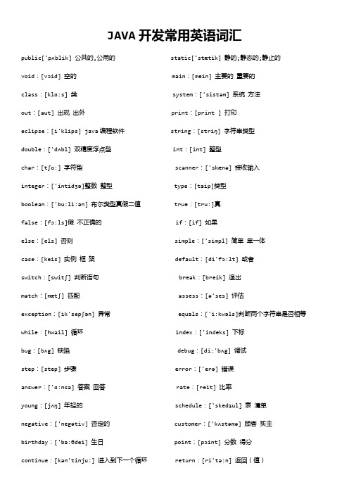 JAVA开发常用英语词汇