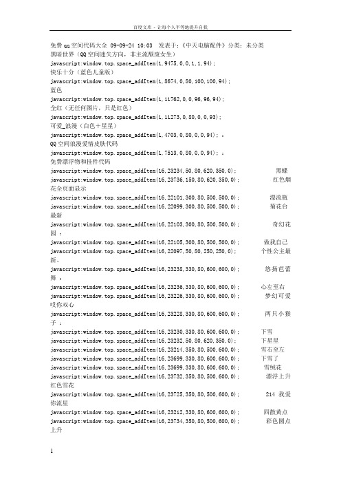 qq空间代码大全