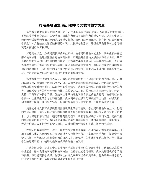 打造高效课堂,提升初中语文教育教学质量