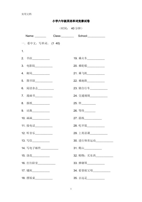 PEP小学六年级英语单词竞赛试卷