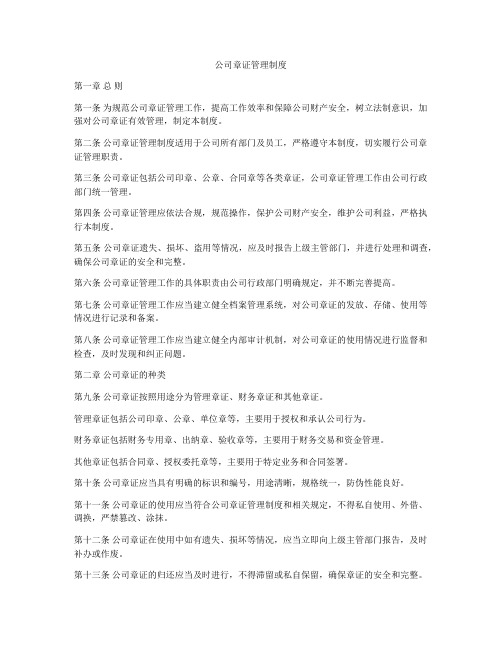 公司章证管理制度