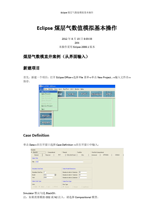 201208-Eclipse煤层气数值模拟基本操作2