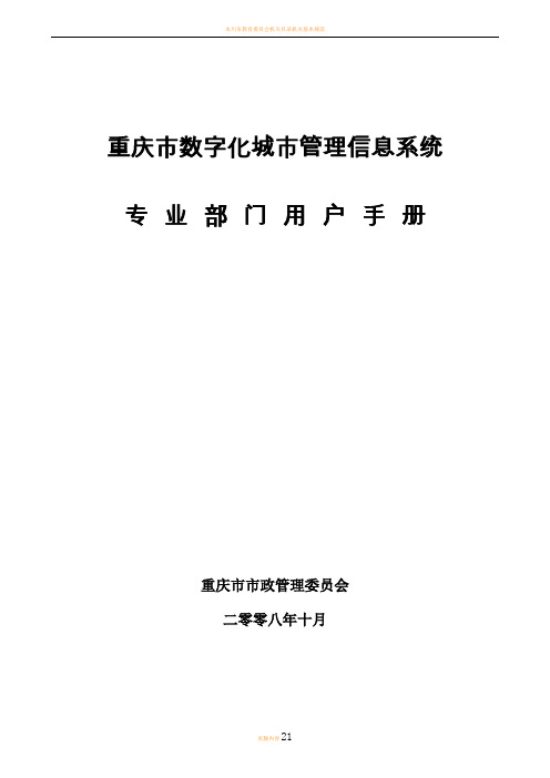 重庆市数字化城市管理信息系统 使用手册