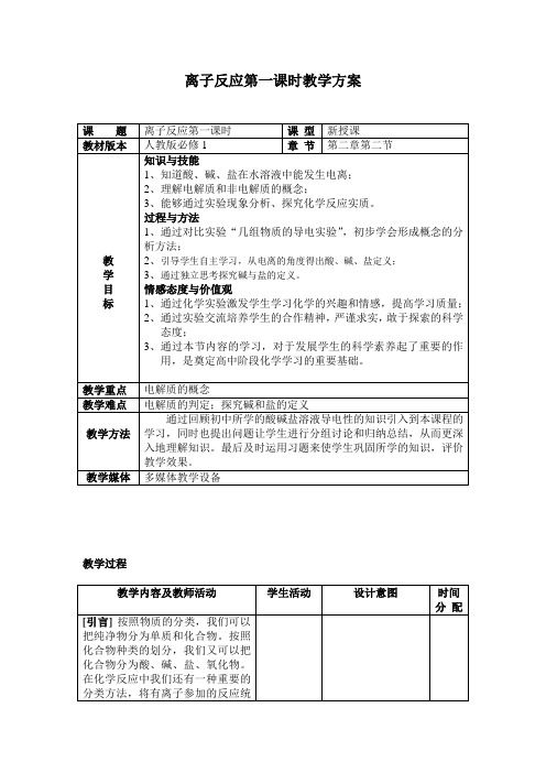 人教版高中化学必修一教案-2.2离子反应17