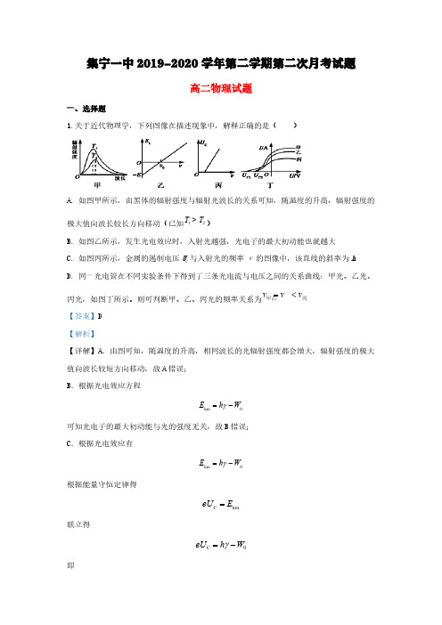 内蒙古集宁一中2019-2020学年高二物理下学期第二次月考试题(含解析)