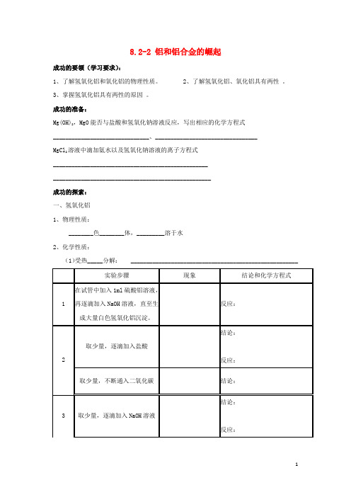 上海市崇明区高中化学 第三册 第八章 走进精彩纷呈的