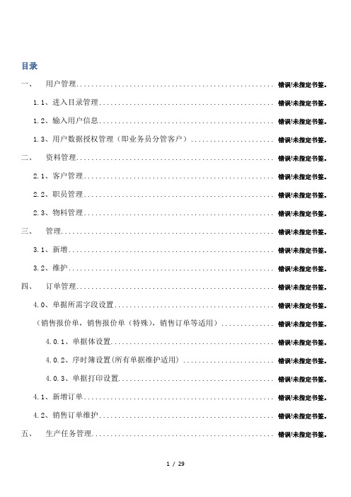 金蝶旗舰版用户管理物料管理及配置类教程客户BOM