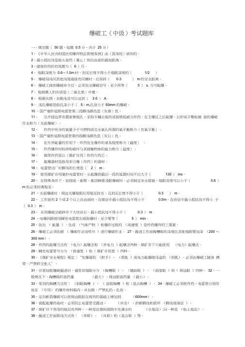 爆破工技能鉴定试题中级