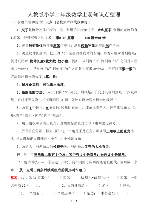 小学二年级数学上册知识点、重难点、题目类型归纳总结