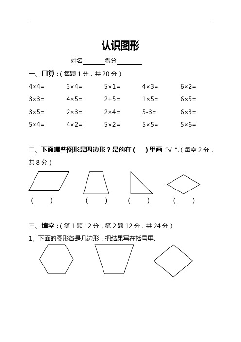 新人教版小学数学二年级下册第三单元《图形与变换》测试卷之一