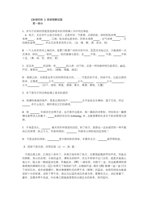 《故都的秋》-阅读练习与答案