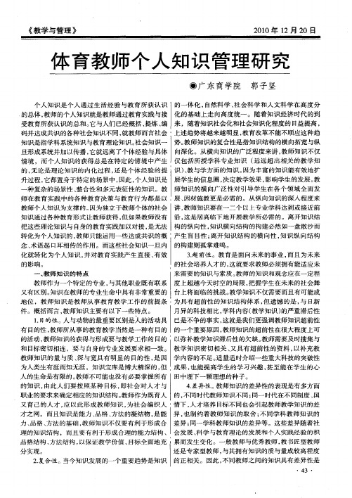 体育教师个人知识管理研究