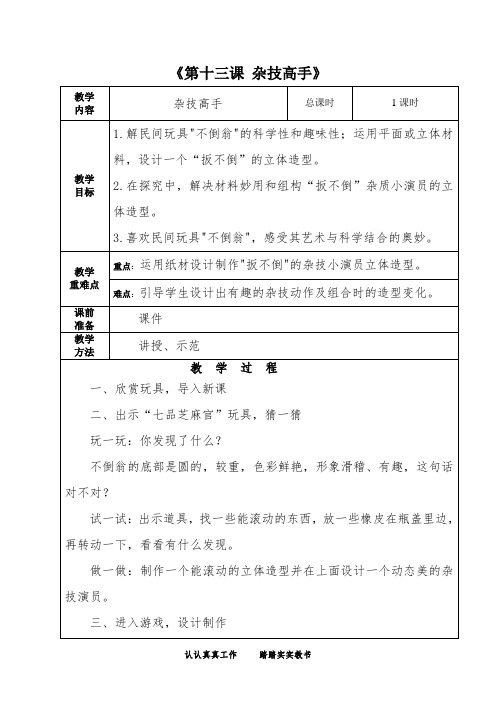 二年级下册美术教学设计第十三课 杂技高手