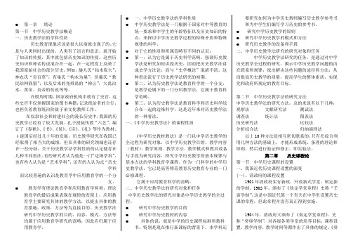 中学历史教学法复习资料