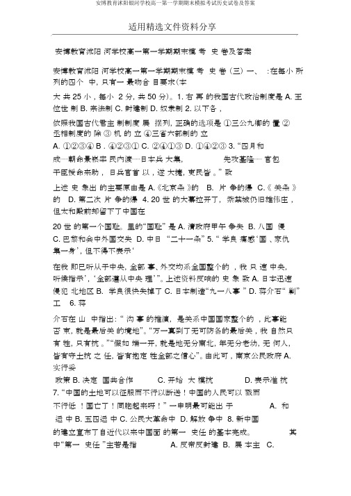 安博教育沭阳银河学校高一第一学期期末模拟考试历史试卷及答案