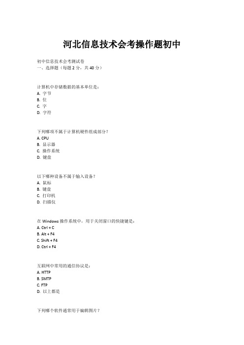 河北信息技术会考操作题初中