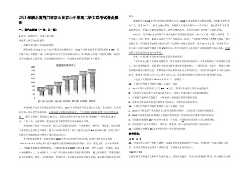 2021年湖北省荆门市京山县京山中学高二语文联考试卷含解析