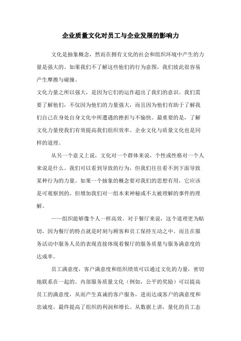 企业质量文化对员工与企业发展的影响力——优秀的质量文化能够把员工个人的价值观3g