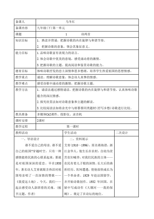 最新人教版九年级下语文表格式教案