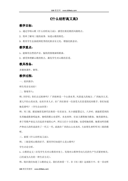苏少版(五线谱)音乐六年级下册《什么结籽高又高 》教案